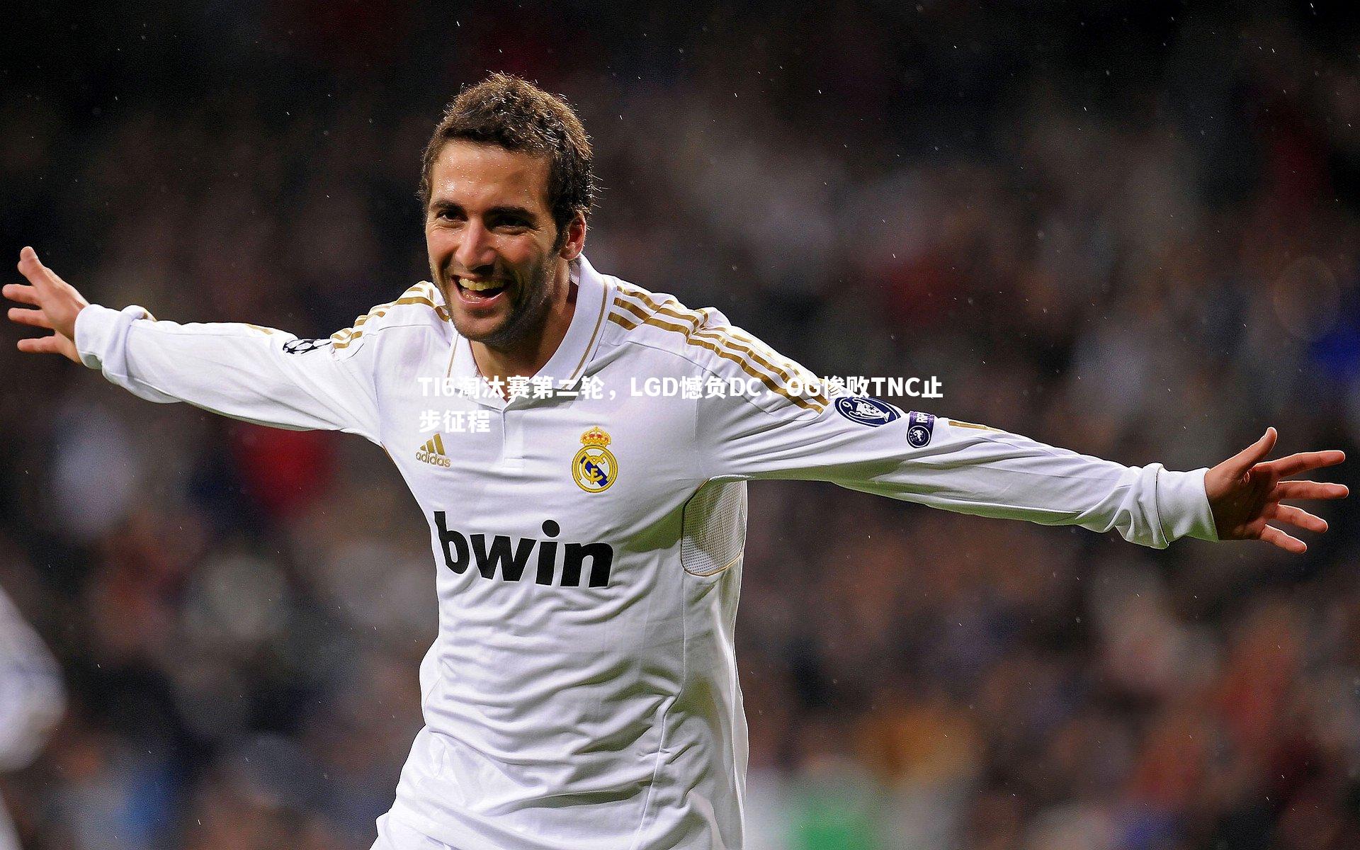 TI6淘汰赛第二轮,LGD憾负DC,OG惨败TNC止步征程