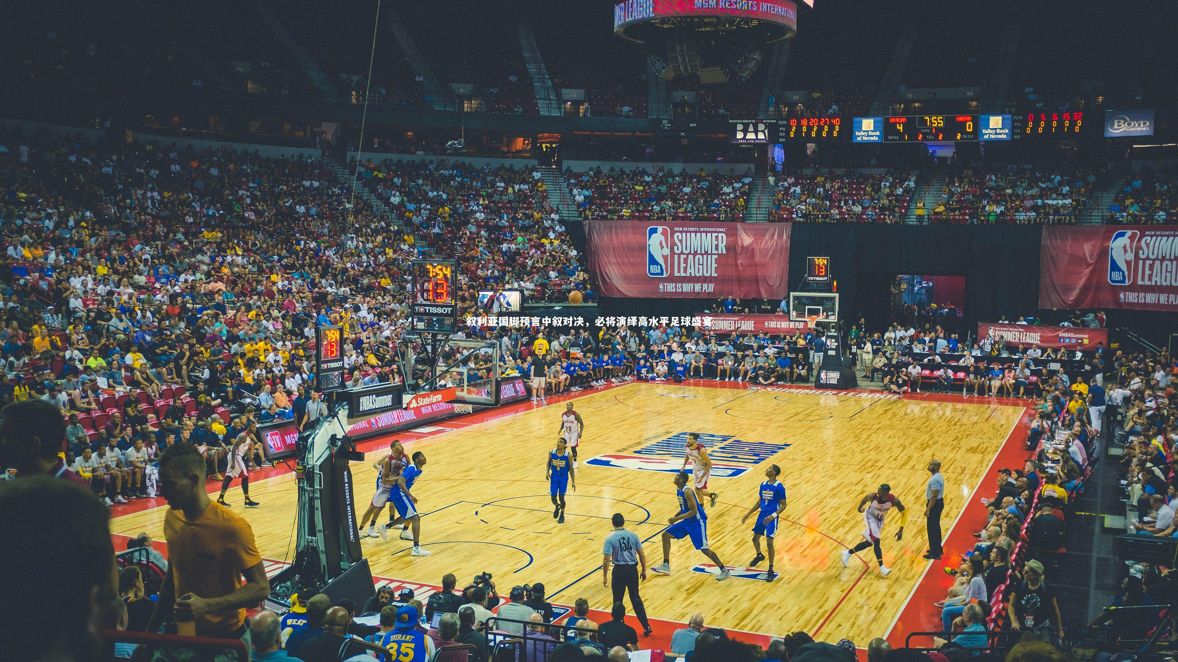 叙利亚国脚预言中叙对决，必将演绎高水平足球盛宴